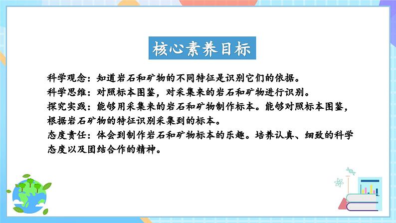 【核心素养】教科版科学四年级下册 3.4《制作岩石和矿物标本》课件第2页