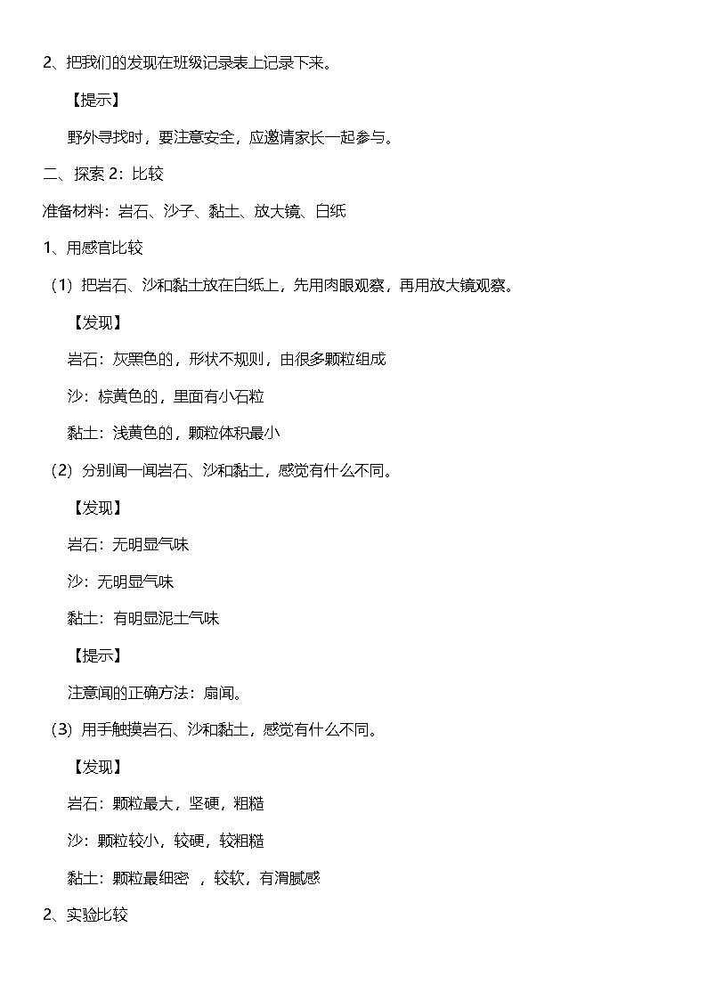 【核心素养】教科版科学四年级下册 3.5《岩石、沙和黏士》教案第2页