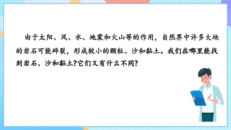 【核心素养】教科版科学四年级下册 3.5《岩石、沙和黏士》课件第4页