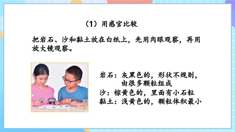 【核心素养】教科版科学四年级下册 3.5《岩石、沙和黏士》课件第8页