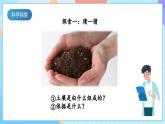 【核心素养】教科版科学四年级下册 3.6《观察土壤》课件+教案+素材