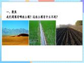 【核心素养】教科版科学四年级下册 3.7《比较不同的土壤》课件+教案+素材