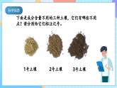 【核心素养】教科版科学四年级下册 3.7《比较不同的土壤》课件+教案+素材