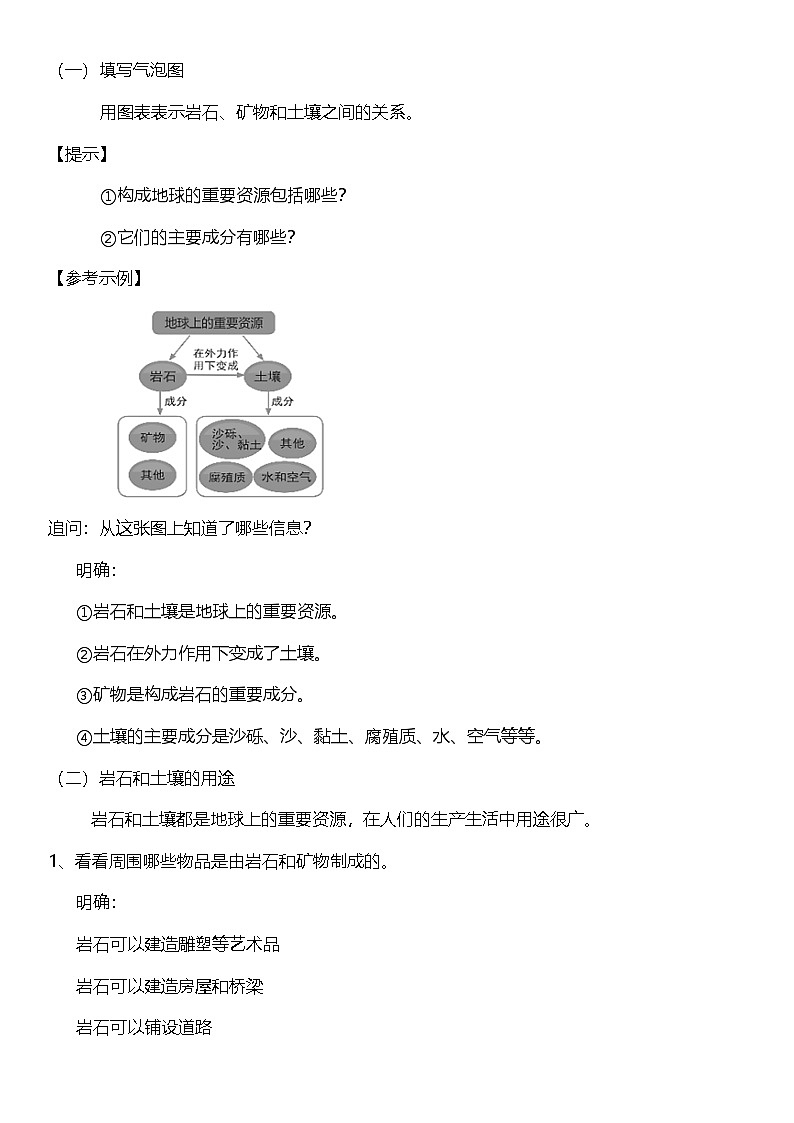 【核心素养】教科版科学四年级下册 3.8《岩石、土和我们》教案第2页