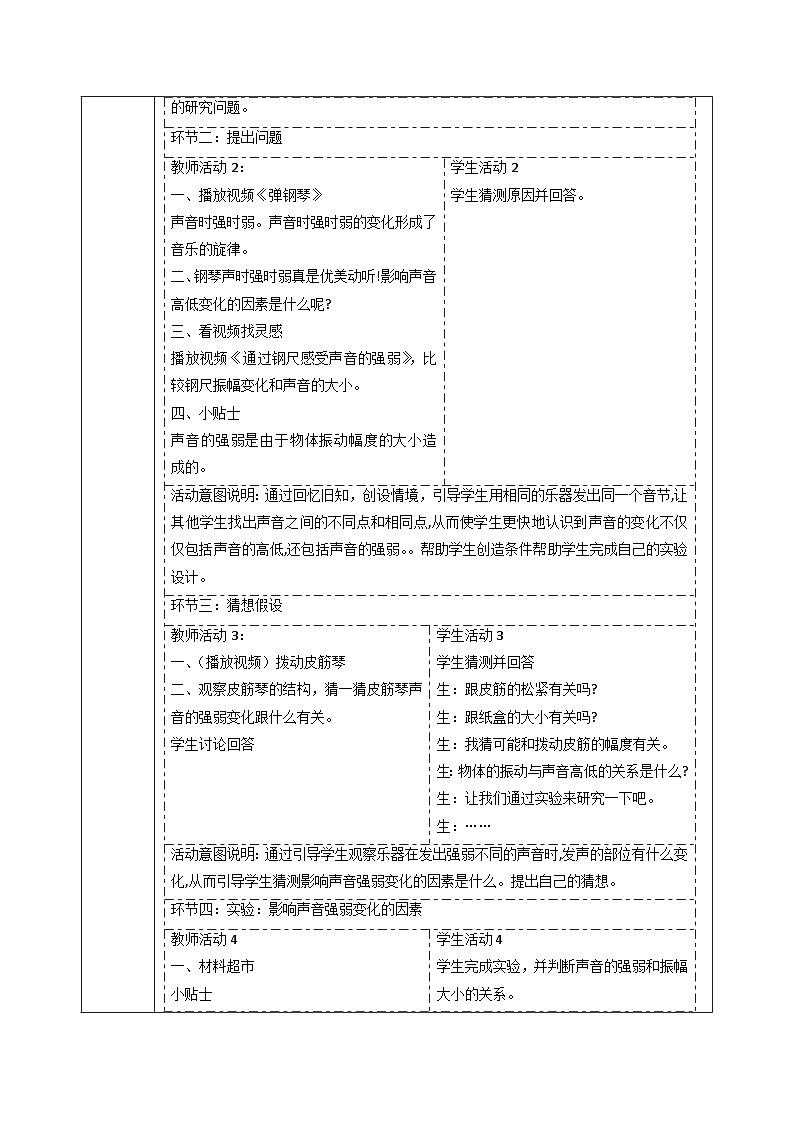 小学科学大象版（2017秋）三年级上册5.4声音的强弱变化 教案第2页