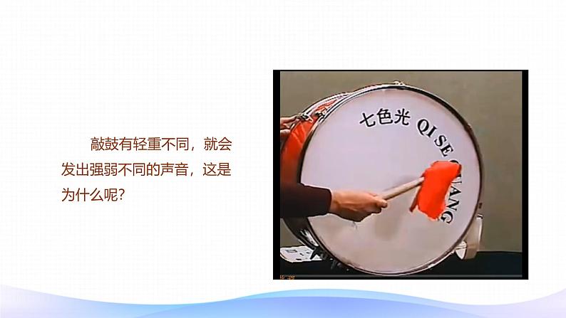 小学科学大象版（2017秋）三年级上册5.4声音的强弱变化 课件 第3页