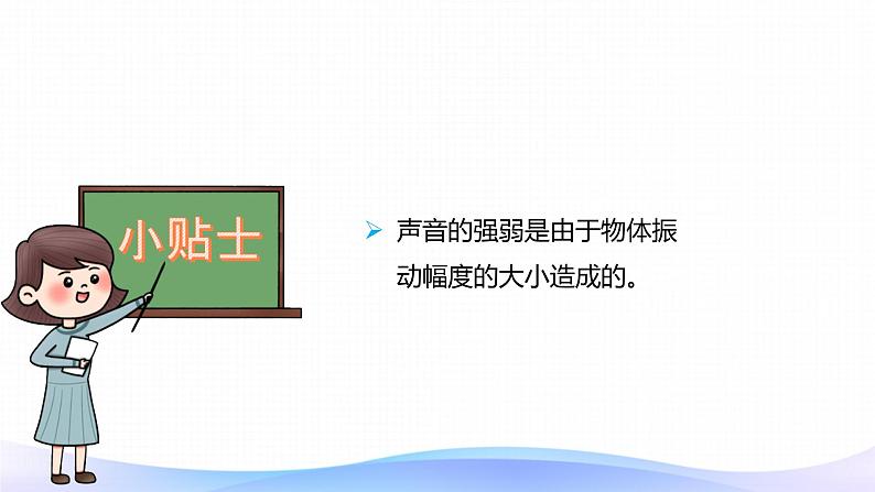 小学科学大象版（2017秋）三年级上册5.4声音的强弱变化 课件 第7页