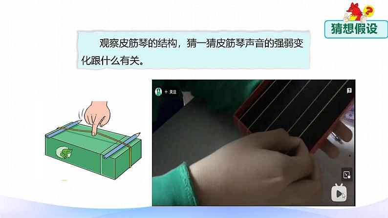 小学科学大象版（2017秋）三年级上册5.4声音的强弱变化 课件 第8页