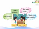 小学科学大象版四年级上册5.4蜿蜒的旅行 课件+教案