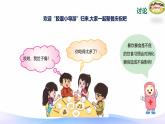 小学科学大象版四年级上册5.5保护消化器官 课件+教案