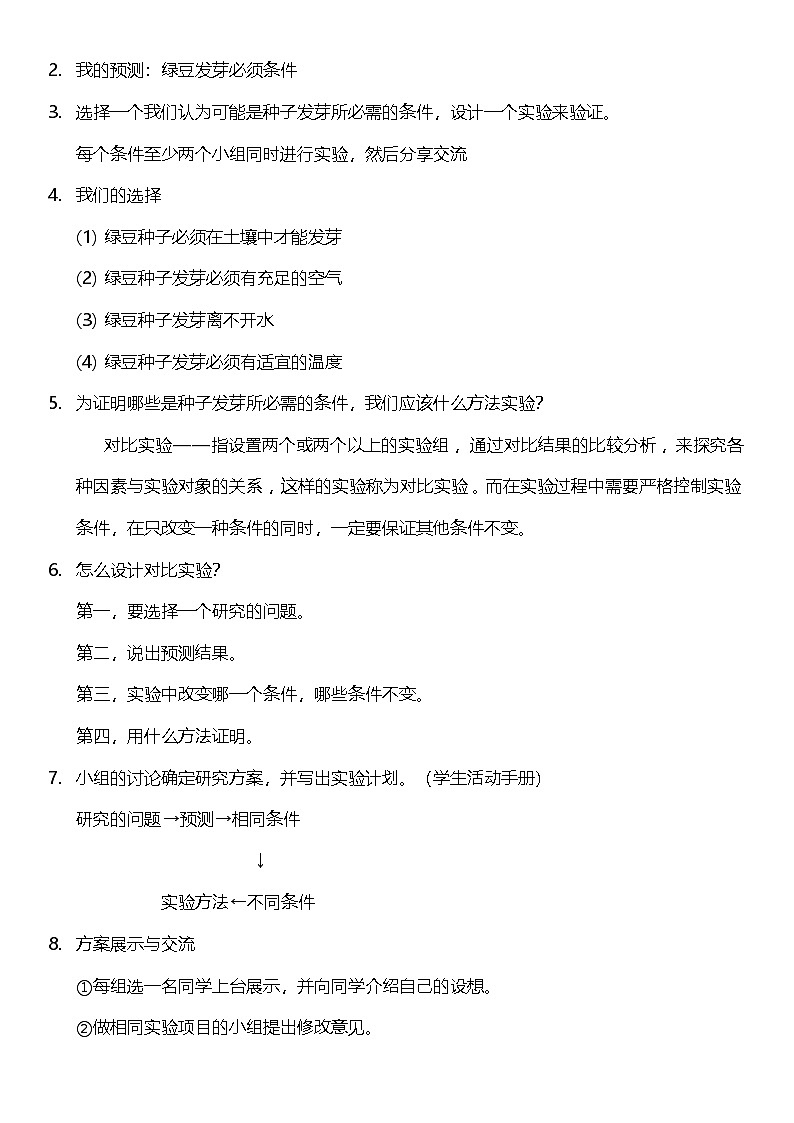 【核心素养】教科版科学五年级下册 1.1《种子发芽实验》教案第2页