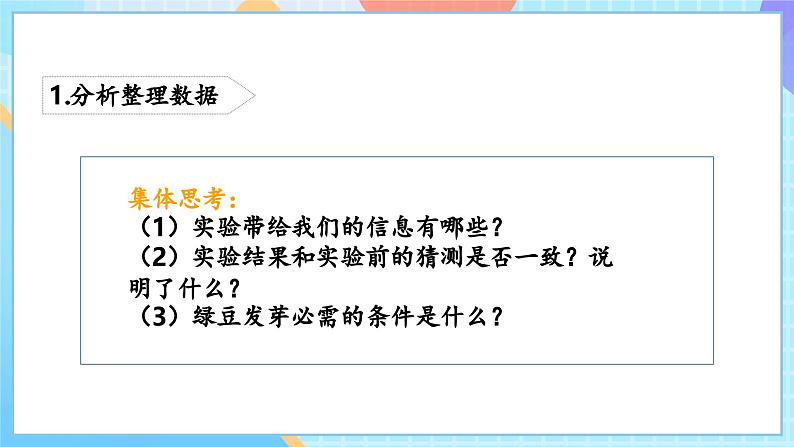 【核心素养】教科版科学五年级下册 1.2《比较种子发芽实验》课件第8页