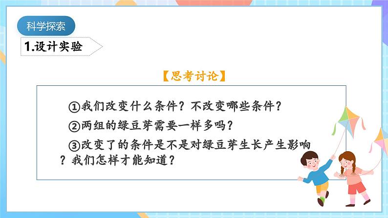 【核心素养】教科版科学五年级下册 1.3《绿豆苗的生长》课件第6页