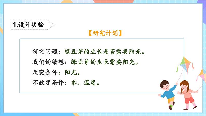 【核心素养】教科版科学五年级下册 1.3《绿豆苗的生长》课件第8页