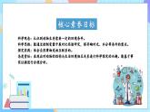 【核心素养】教科版科学五年级下册 1.4《蚯蚓的选择》课件+教案+素材