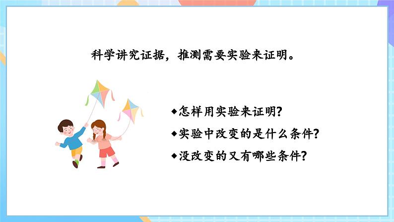 【核心素养】教科版科学五年级下册 1.4《蚯蚓的选择》课件第7页