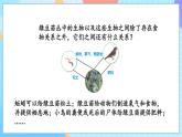 【核心素养】教科版科学五年级下册 1.7《设计和制作生态瓶》课件+教案+素材