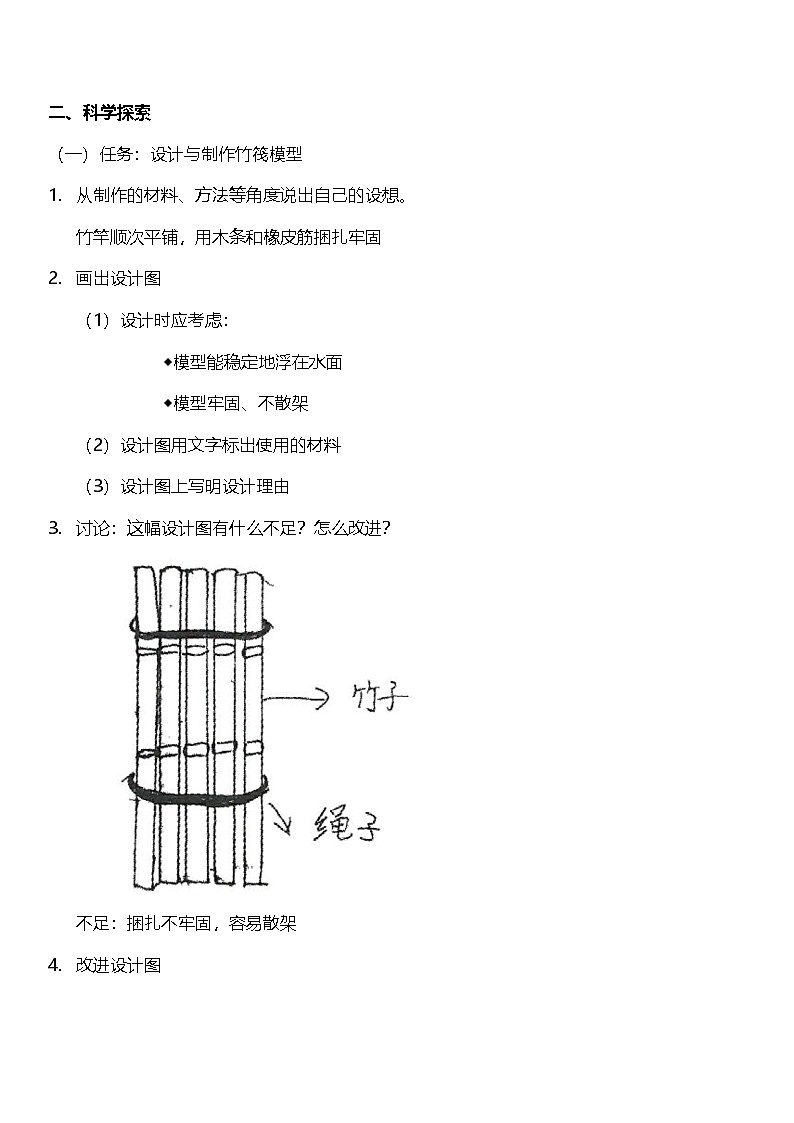 【核心素养】教科版科学五年级下册 2.2《用浮的材料造船》教案第2页