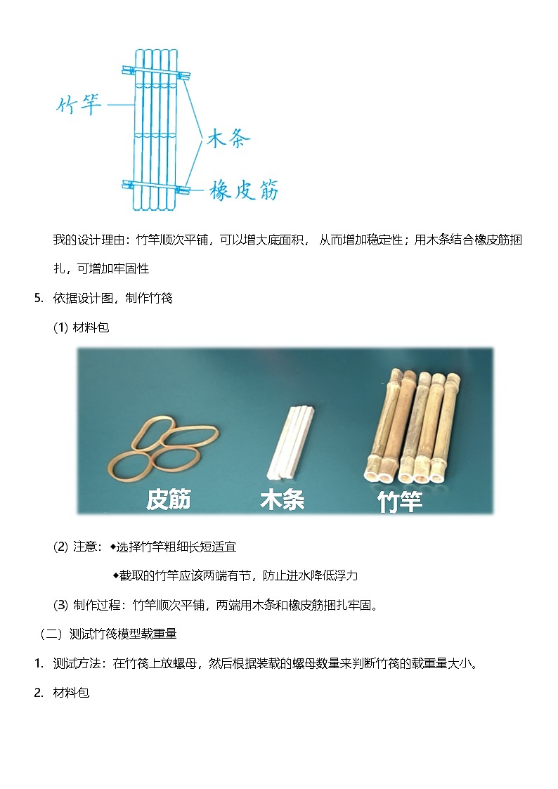 【核心素养】教科版科学五年级下册 2.2《用浮的材料造船》教案第3页