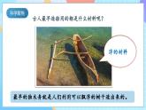 【核心素养】教科版科学五年级下册 2.2《用浮的材料造船》课件+教案+素材