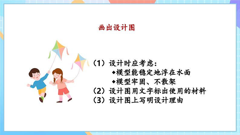 【核心素养】教科版科学五年级下册 2.2《用浮的材料造船》课件第6页