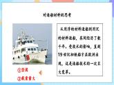 【核心素养】教科版科学五年级下册 2.3《用沉的材料造船》课件+教案+素材