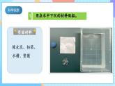 【核心素养】教科版科学五年级下册 2.3《用沉的材料造船》课件+教案+素材