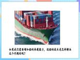 【核心素养】教科版科学五年级下册 2.4《增加船的载重量》课件+教案+素材
