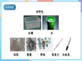 【核心素养】教科版科学五年级下册 2.4《增加船的载重量》课件+教案+素材