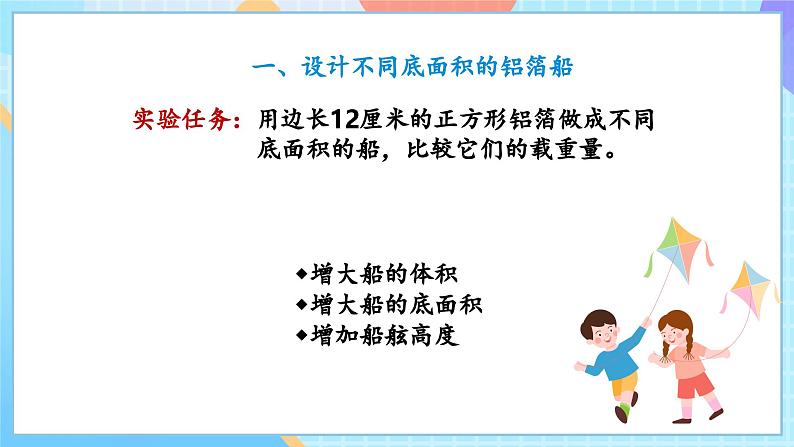 【核心素养】教科版科学五年级下册 2.4《增加船的载重量》课件第6页