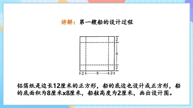 【核心素养】教科版科学五年级下册 2.4《增加船的载重量》课件第8页