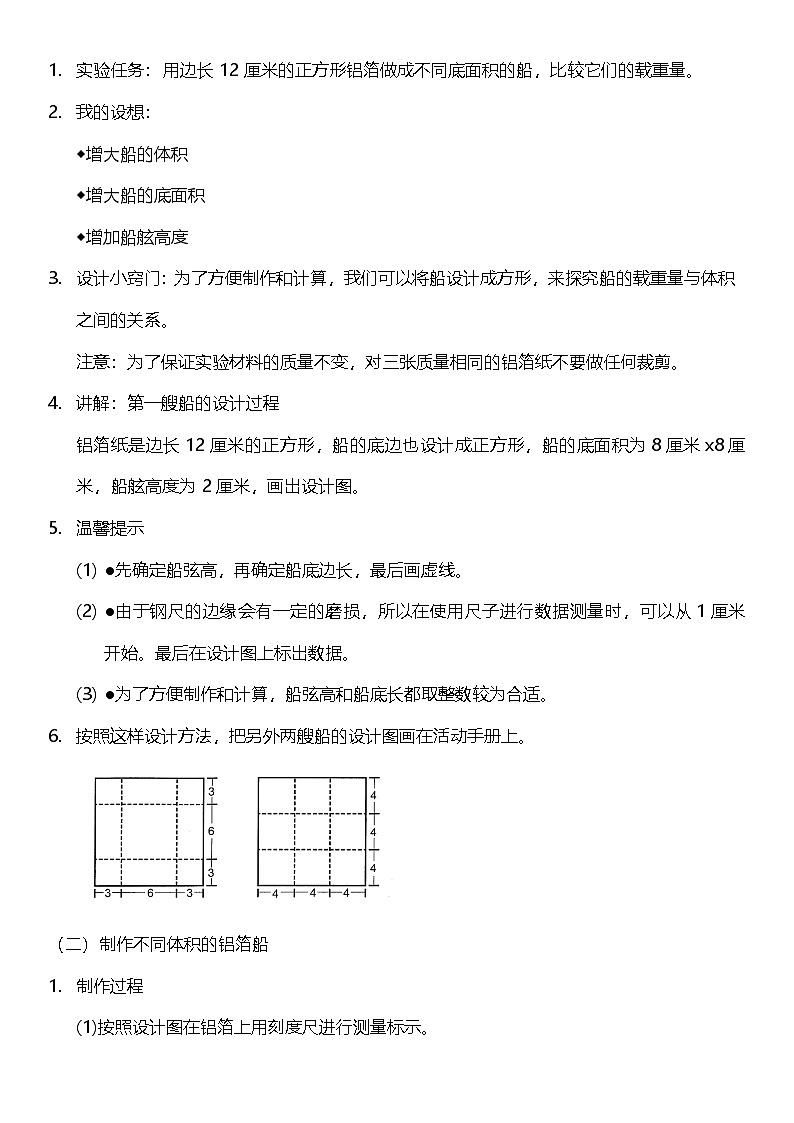 【核心素养】教科版科学五年级下册 2.4《增加船的载重量》教案第2页
