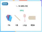【核心素养】教科版科学五年级下册 2.5《给船装上动力》课件+教案+素材