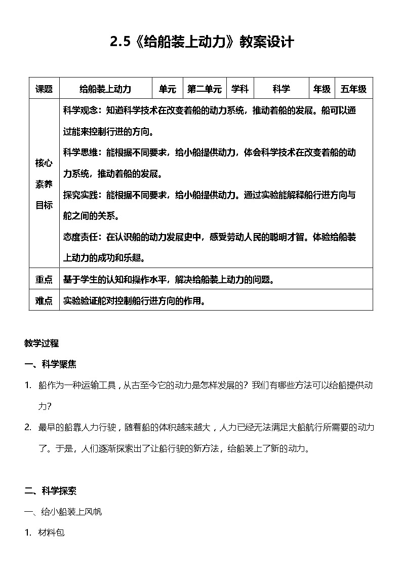 【核心素养】教科版科学五年级下册 2.5《给船装上动力》教案第1页