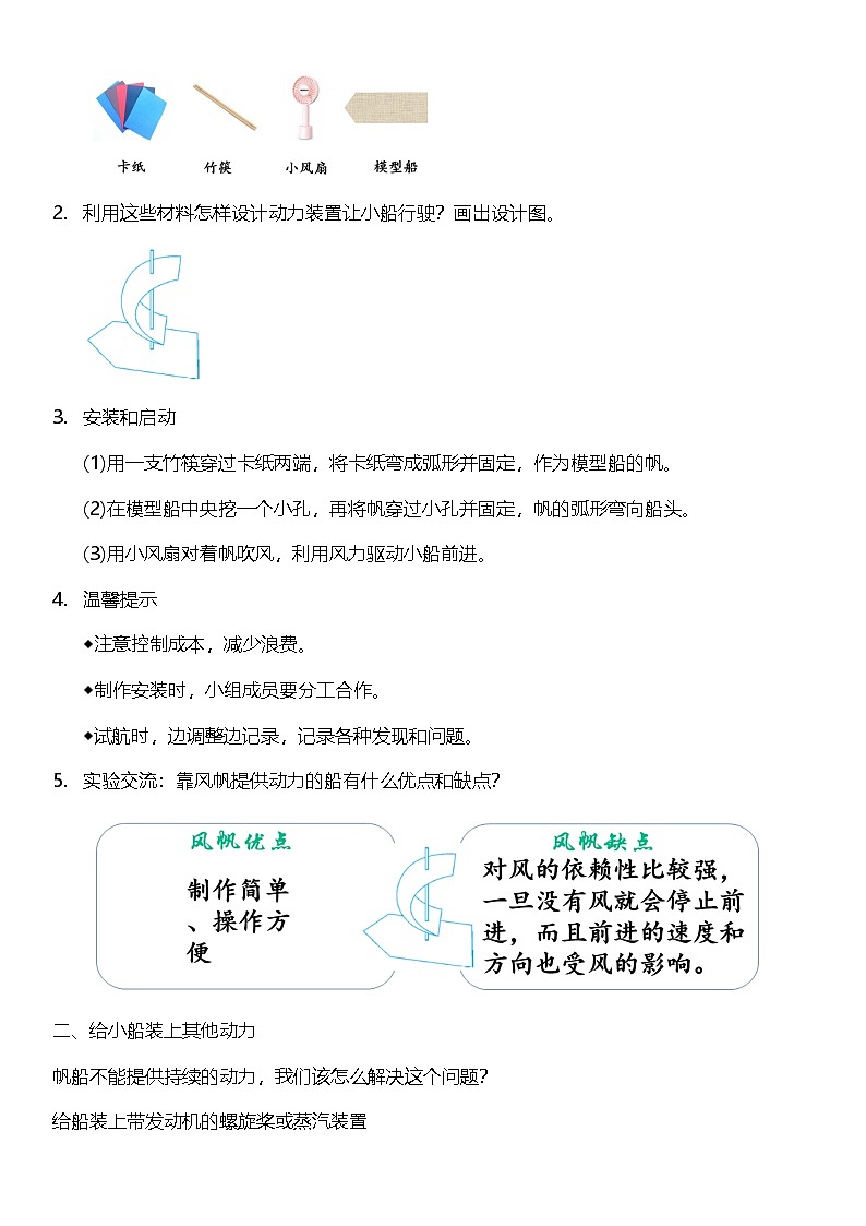 【核心素养】教科版科学五年级下册 2.5《给船装上动力》教案第2页