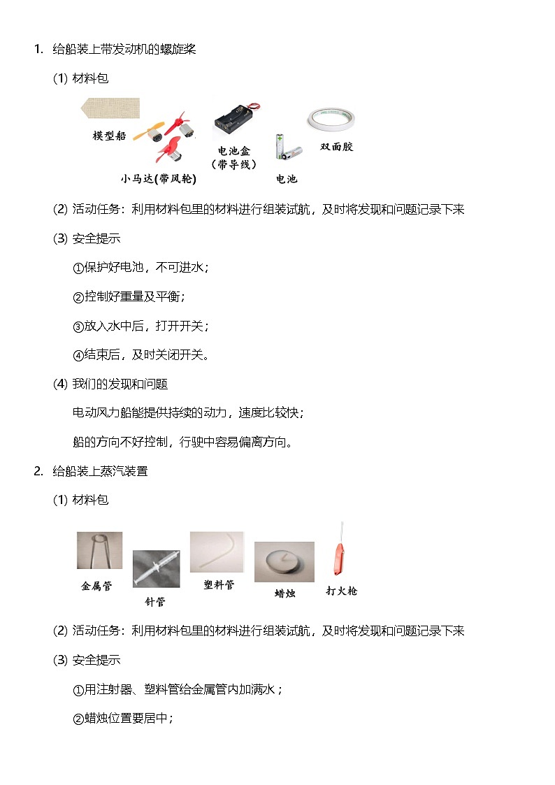【核心素养】教科版科学五年级下册 2.5《给船装上动力》教案第3页