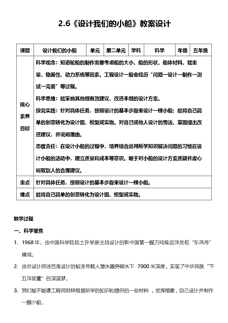 【核心素养】教科版科学五年级下册 2.6《设计我们的小船》教案第1页