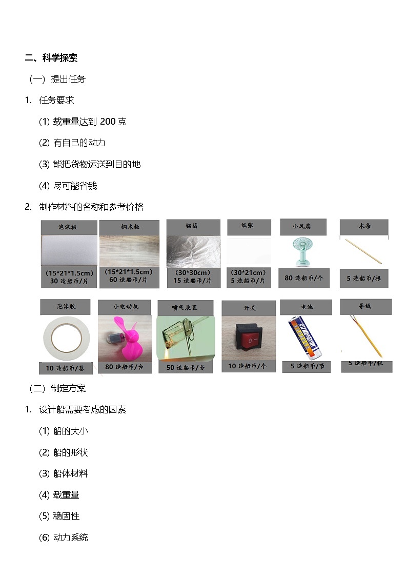 【核心素养】教科版科学五年级下册 2.6《设计我们的小船》教案第2页