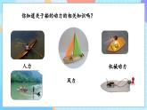 【核心素养】教科版科学五年级下册 2.6《设计我们的小船 》课件+教案+素材