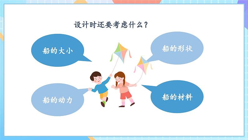 【核心素养】教科版科学五年级下册 2.6《设计我们的小船 》课件第8页