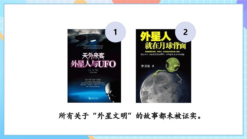 【核心素养】教科版科学五年级下册 3.1《地球—宇宙的奇迹 》课件第4页