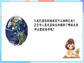 【核心素养】教科版科学五年级下册 3.1《地球—宇宙的奇迹 》课件+教案+素材