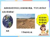 【核心素养】教科版科学五年级下册 3.3《珍惜水资源  》课件+教案+素材