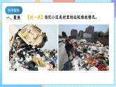 【核心素养】教科版科学五年级下册 3.4《解决垃圾问题 》课件+教案+素材
