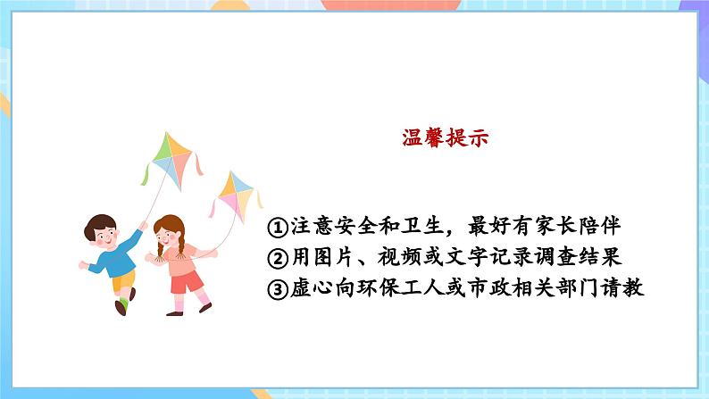 【核心素养】教科版科学五年级下册 3.4《解决垃圾问题 》课件第6页