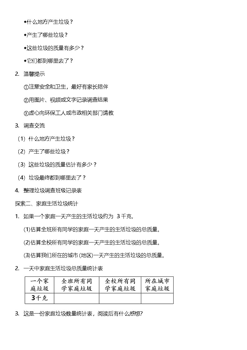 【核心素养】教科版科学五年级下册 3.4《解决垃圾问题》教案第2页