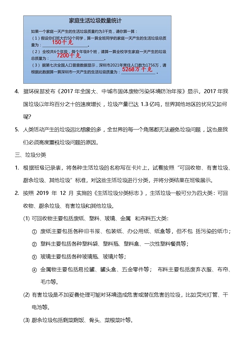【核心素养】教科版科学五年级下册 3.4《解决垃圾问题》教案第3页