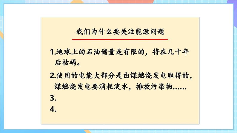 【核心素养】教科版科学五年级下册 3.5《合理利用能源  》课件第8页