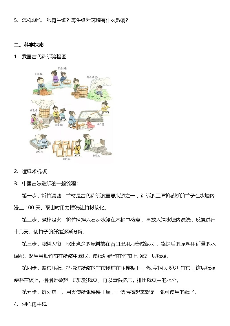 【核心素养】教科版科学五年级下册 3.6《让资源再生》教案第2页