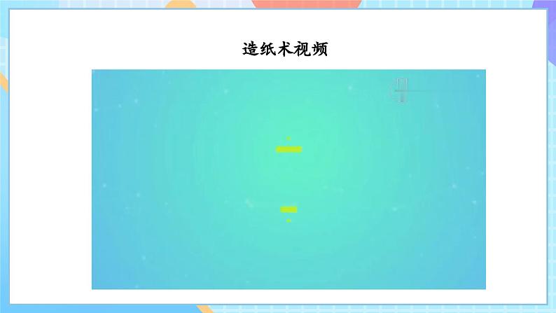 【核心素养】教科版科学五年级下册 3.6《让资源再生》课件第8页